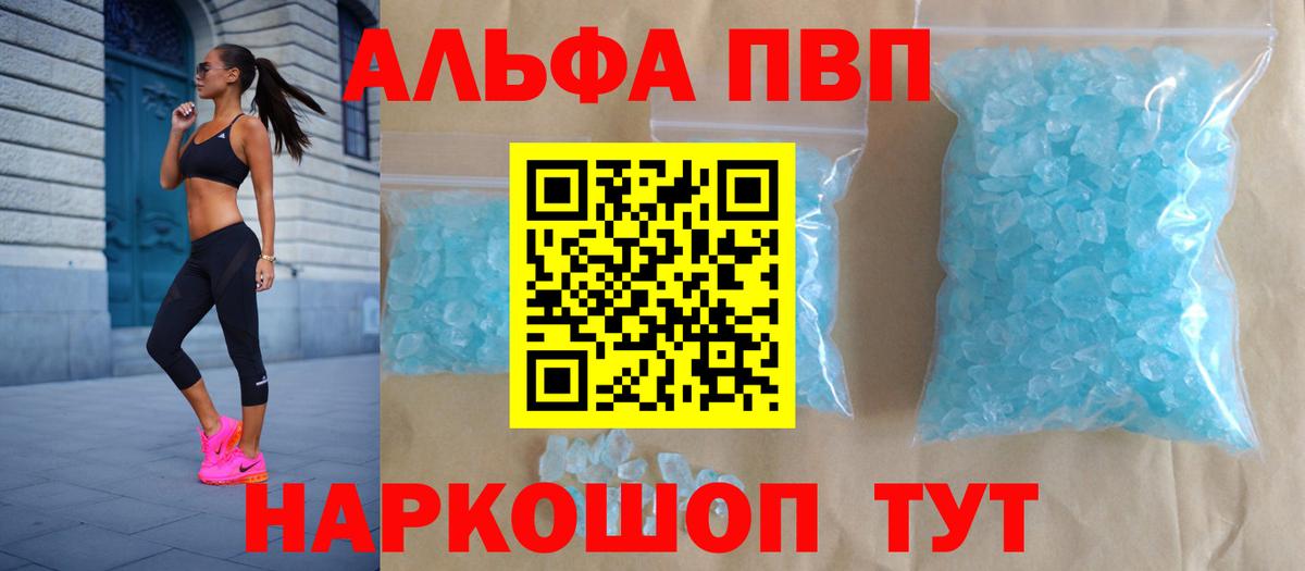 Alpha PVP кристаллы  A PVP кристаллы  Alpha PVP СК КРИС  Вход с VPN  Томск 