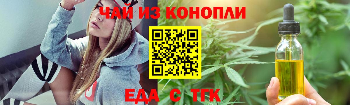 Томск  Cannafood марихуана  Вход с VPN 