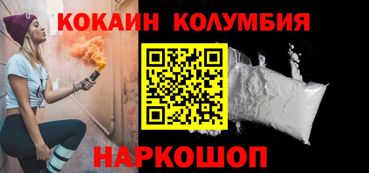 COCAIN Колумбийский Томск