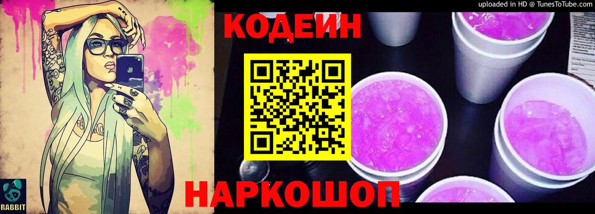 Томск  Codein Purple Drank  Вход с VPN 