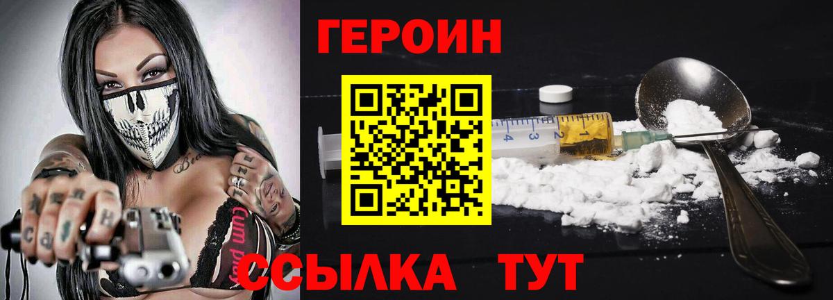 Героин VHQ  Вход с VPN  Томск 