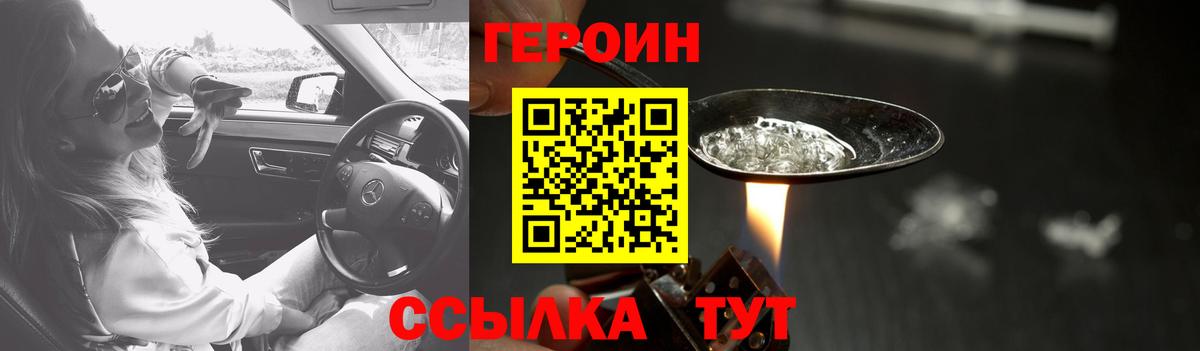Героин герыч Томск