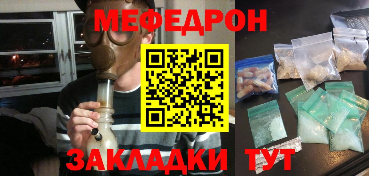 Мефедрон мука Томск