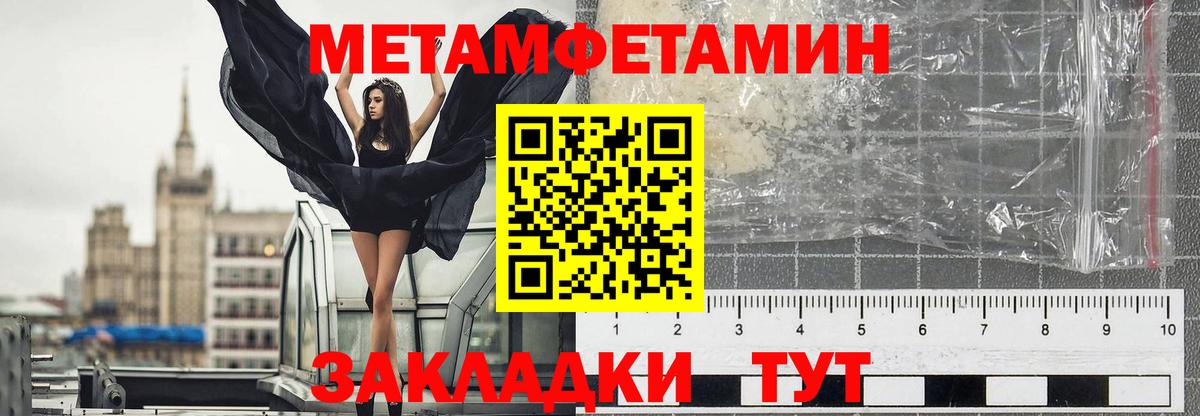 Первитин Methamphetamine Томск